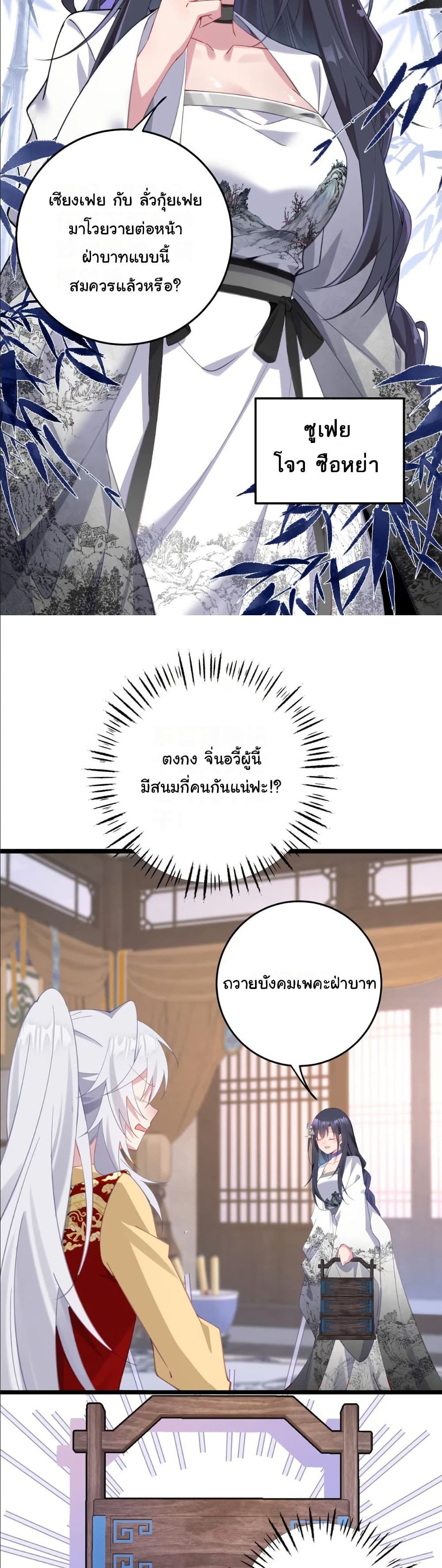Wait... I’m the Fake Emperor?! page 12