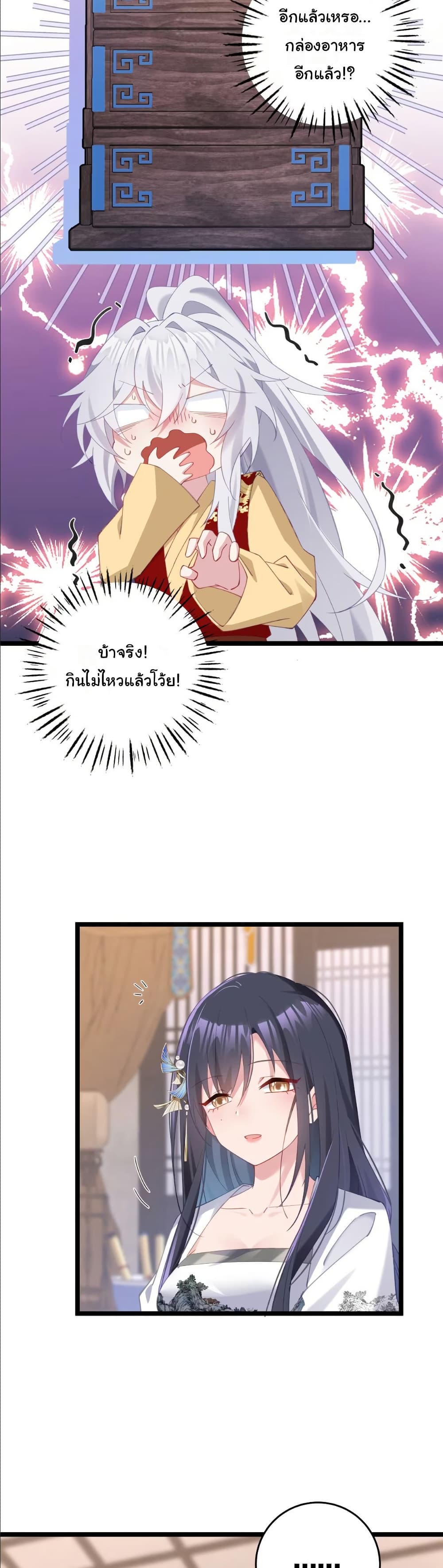 Wait... I’m the Fake Emperor?! page 13