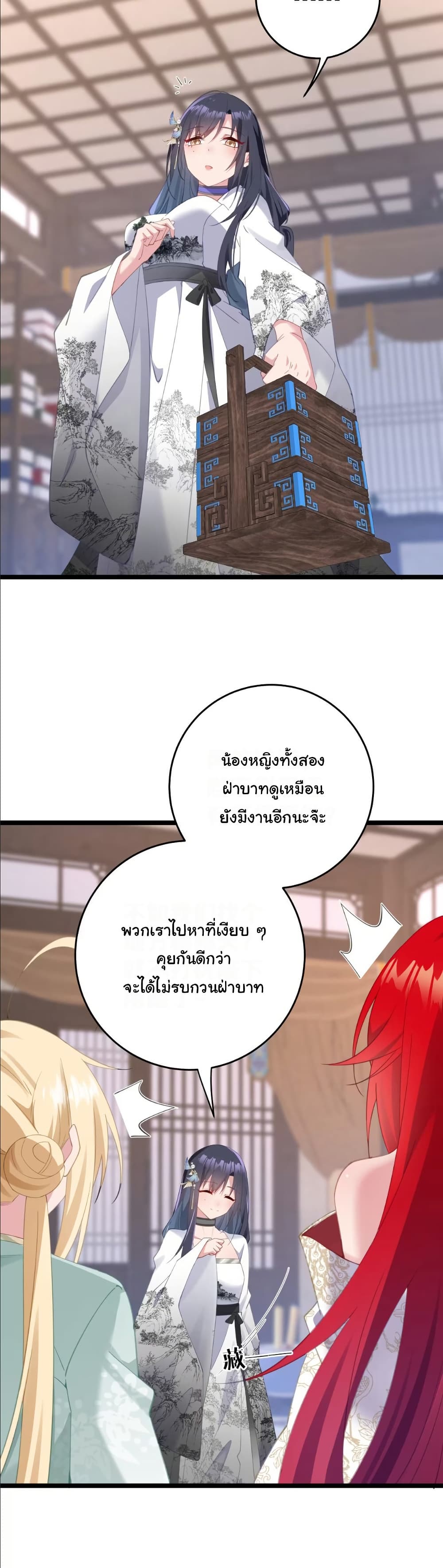 Wait... I’m the Fake Emperor?! page 14