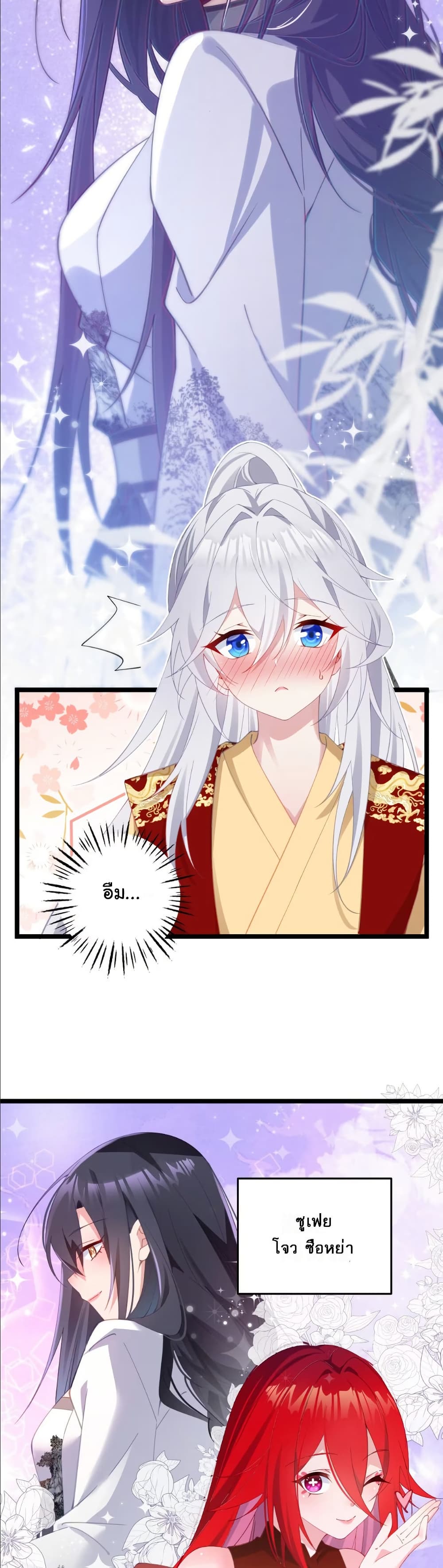 Wait... I’m the Fake Emperor?! page 18