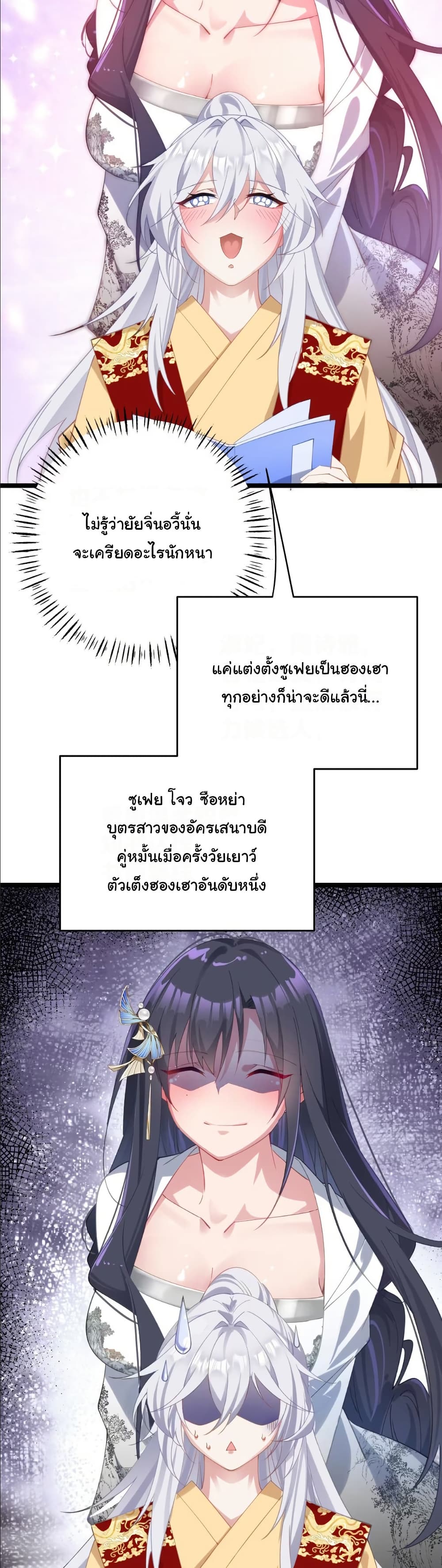 Wait... I’m the Fake Emperor?! page 20
