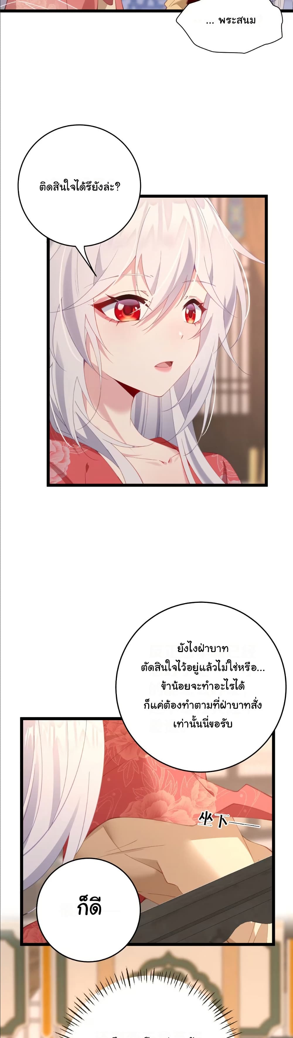 Wait... I’m the Fake Emperor?! page 24