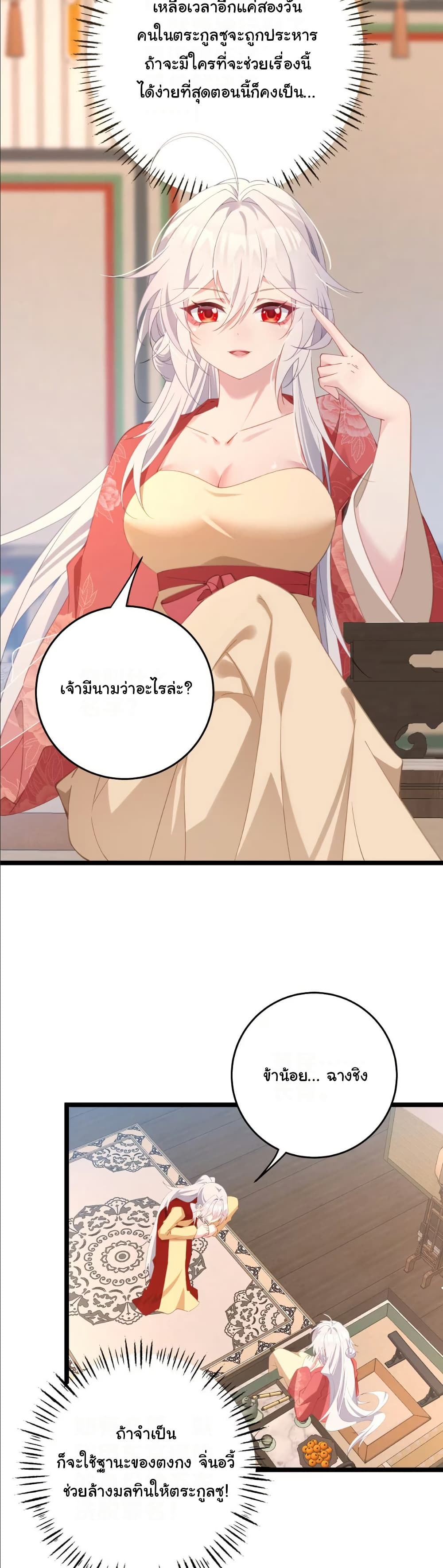 Wait... I’m the Fake Emperor?! page 25