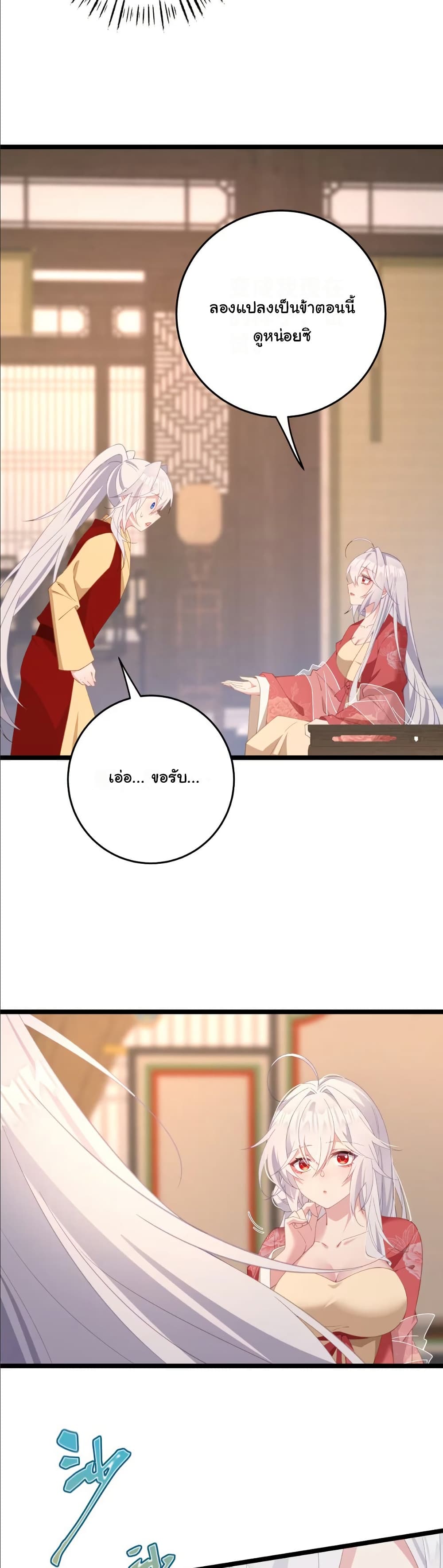 Wait... I’m the Fake Emperor?! page 26