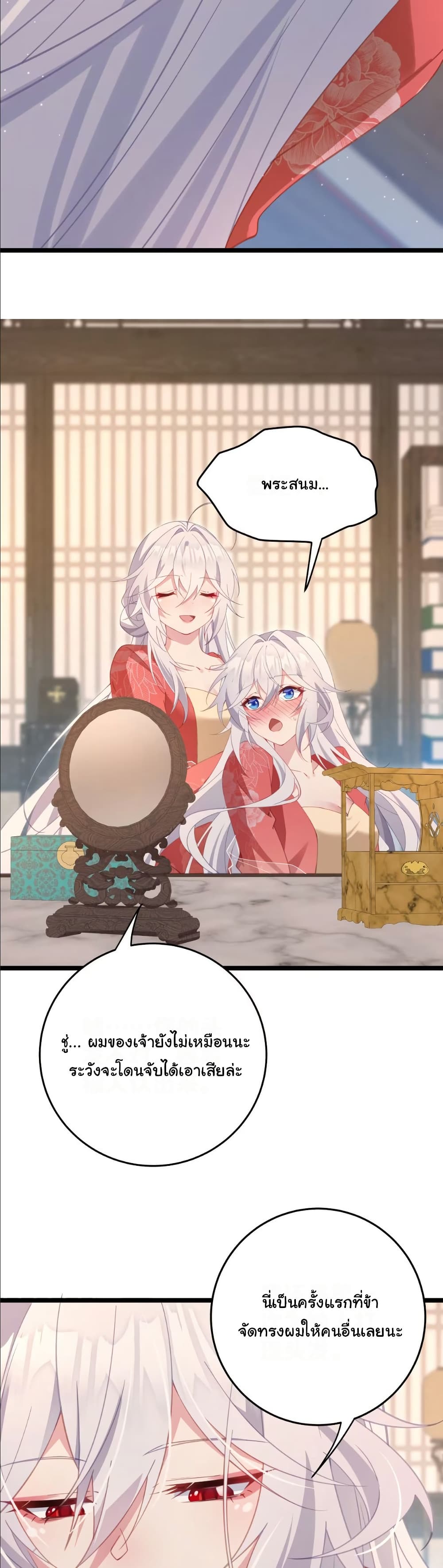 Wait... I’m the Fake Emperor?! page 28