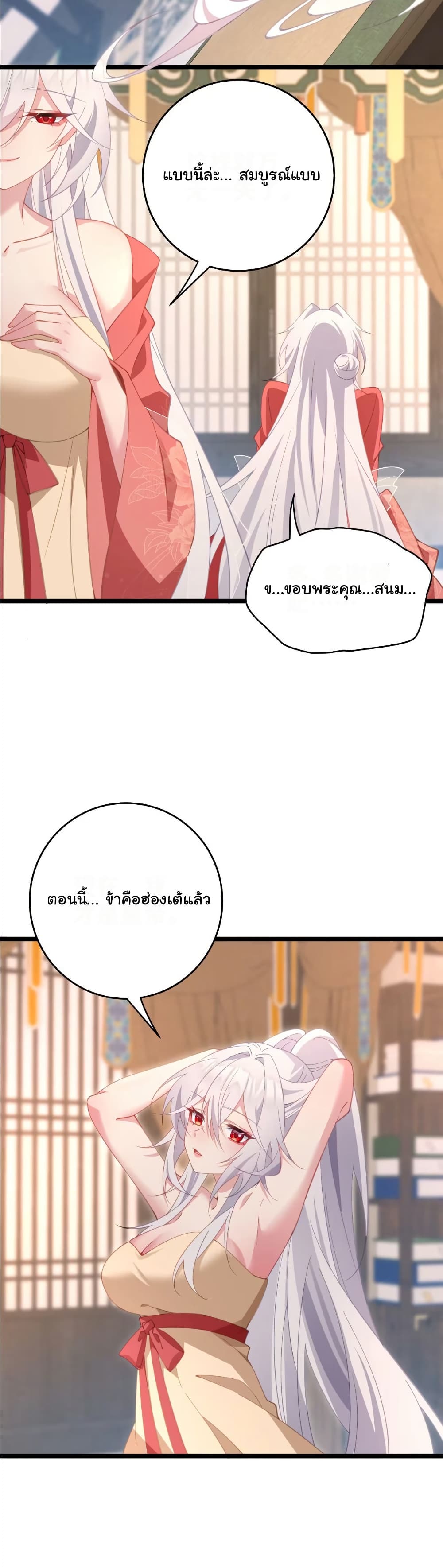 Wait... I’m the Fake Emperor?! page 30
