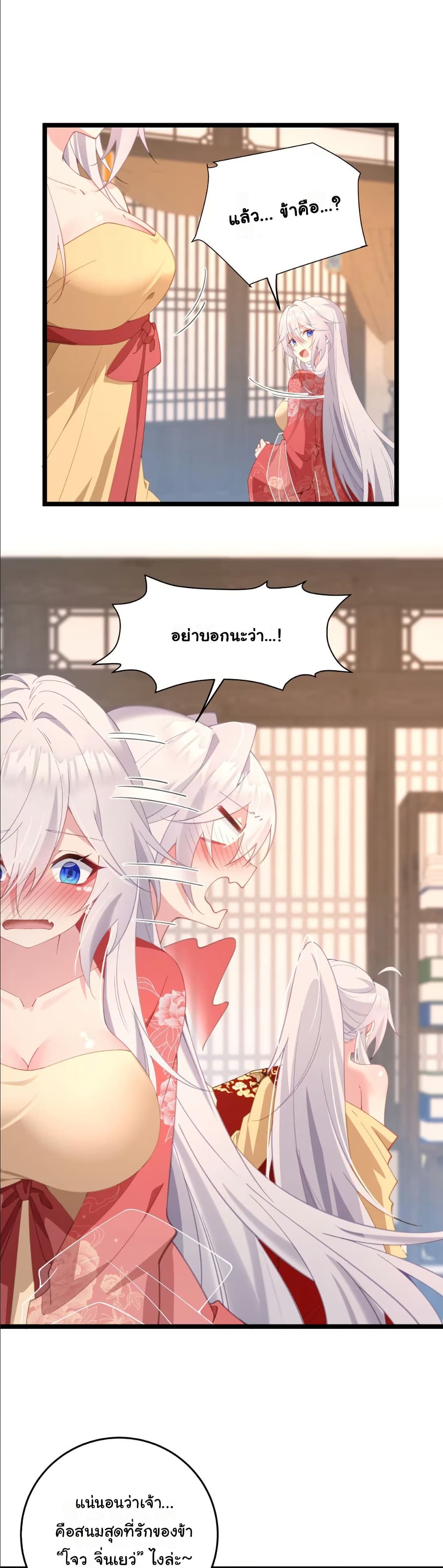 Wait... I’m the Fake Emperor?! page 31