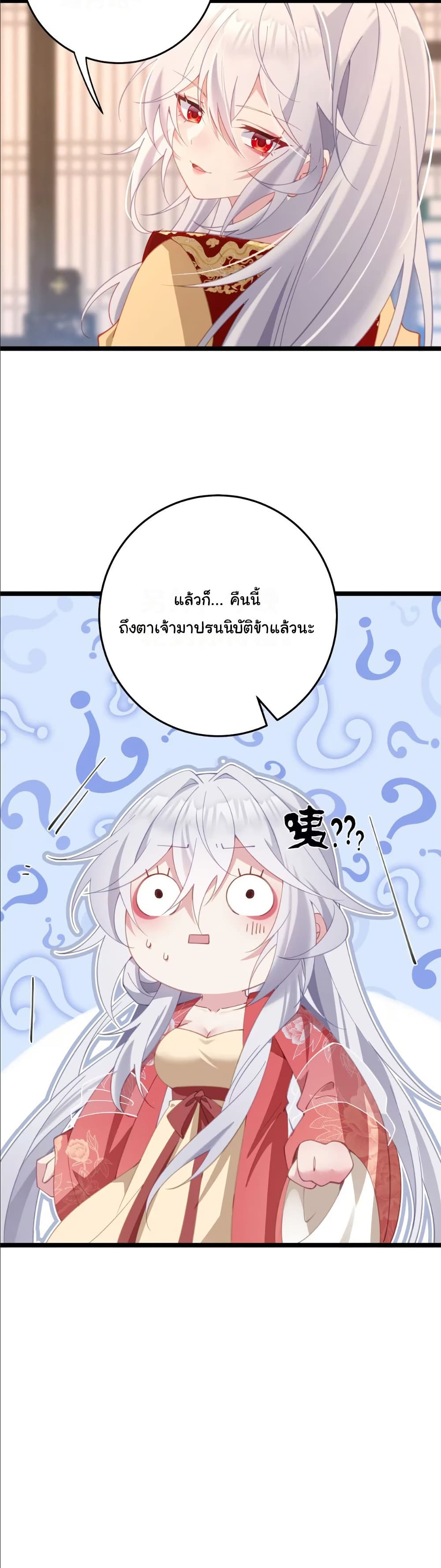 Wait... I’m the Fake Emperor?! page 32