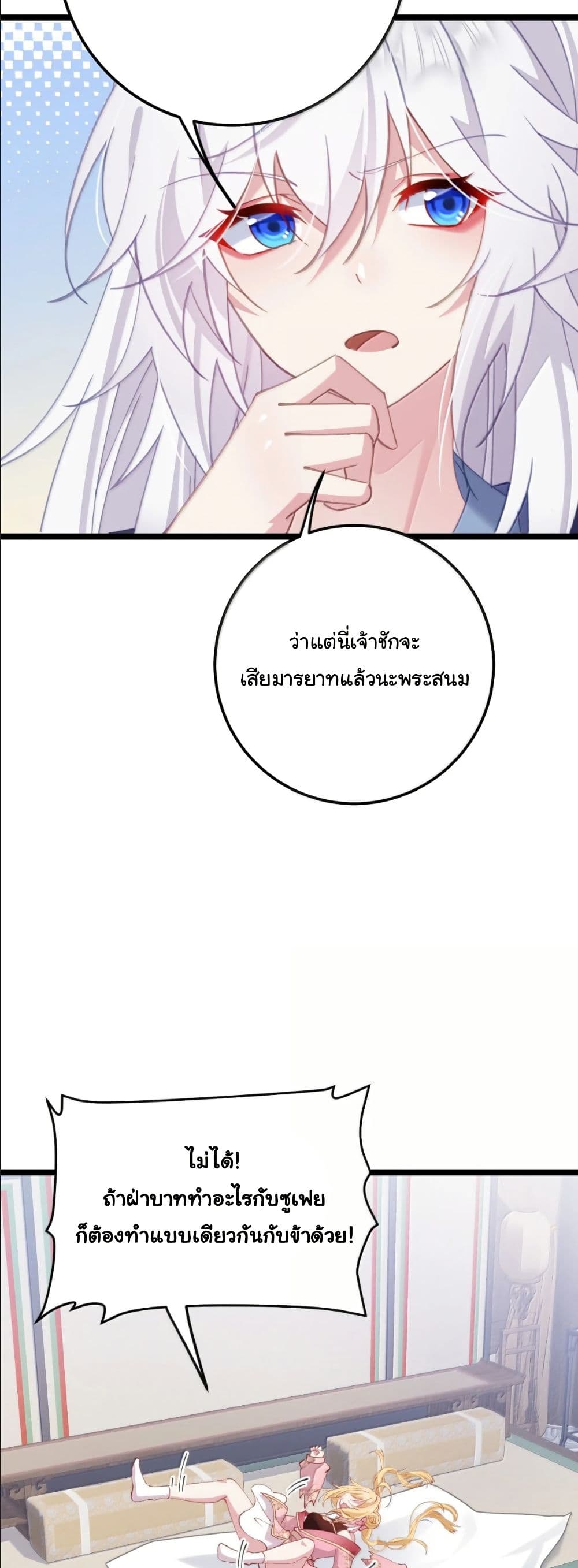 Wait... I’m the Fake Emperor?! page 6