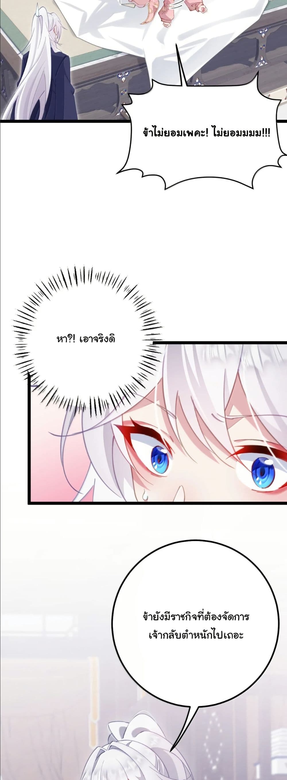 Wait... I’m the Fake Emperor?! page 7