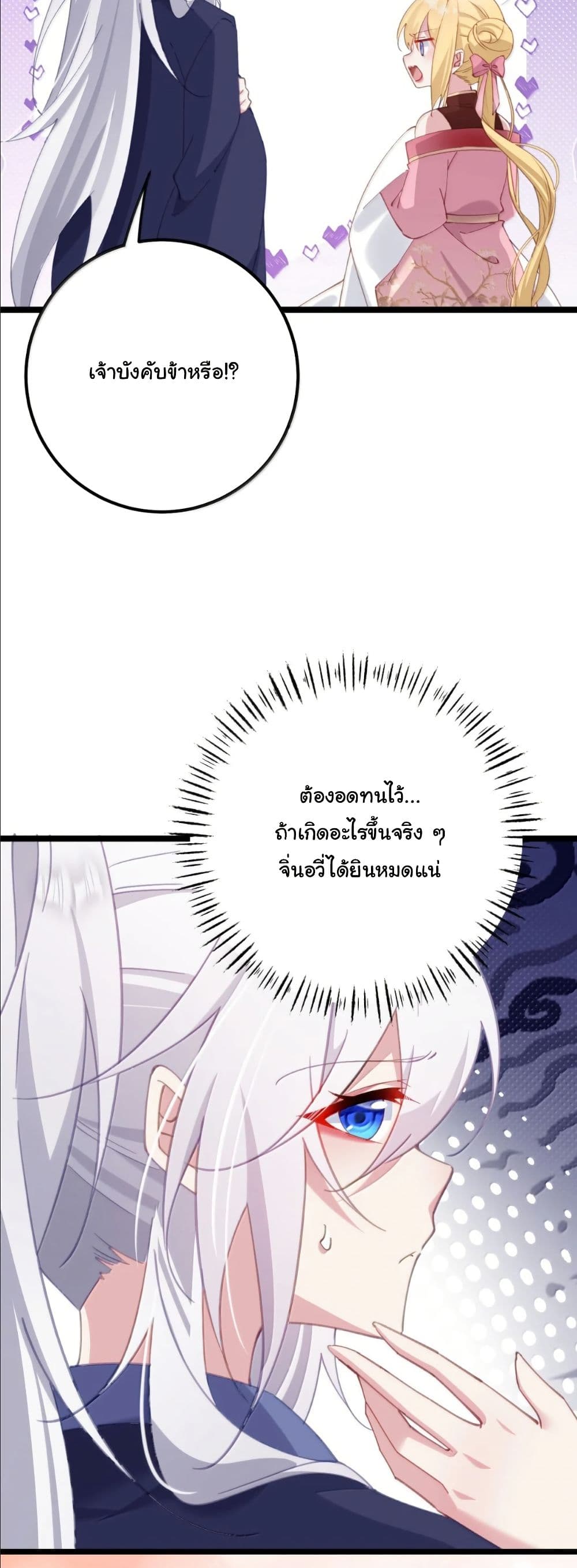 Wait... I’m the Fake Emperor?! page 9