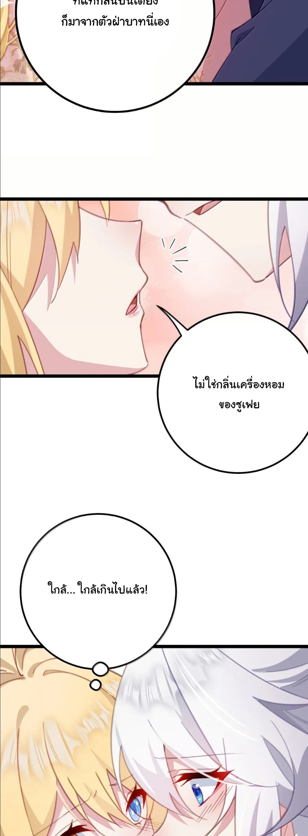 Wait... I’m the Fake Emperor?! page 11