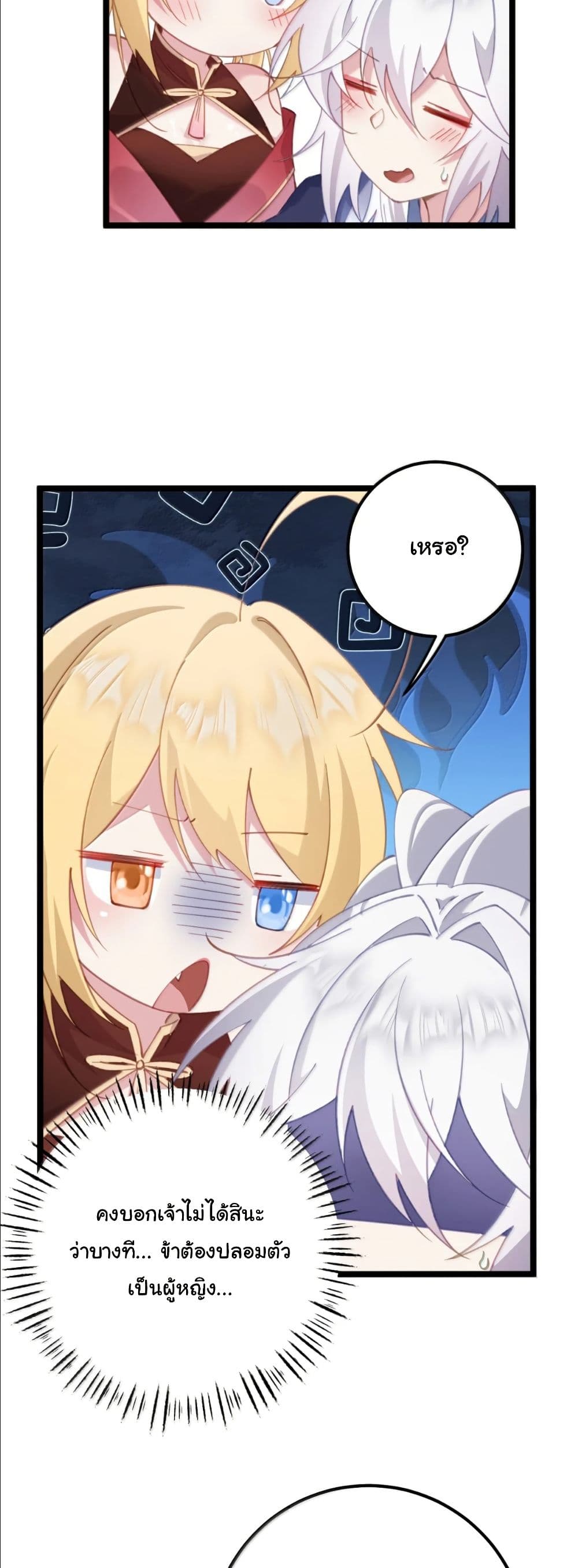 Wait... I’m the Fake Emperor?! page 13