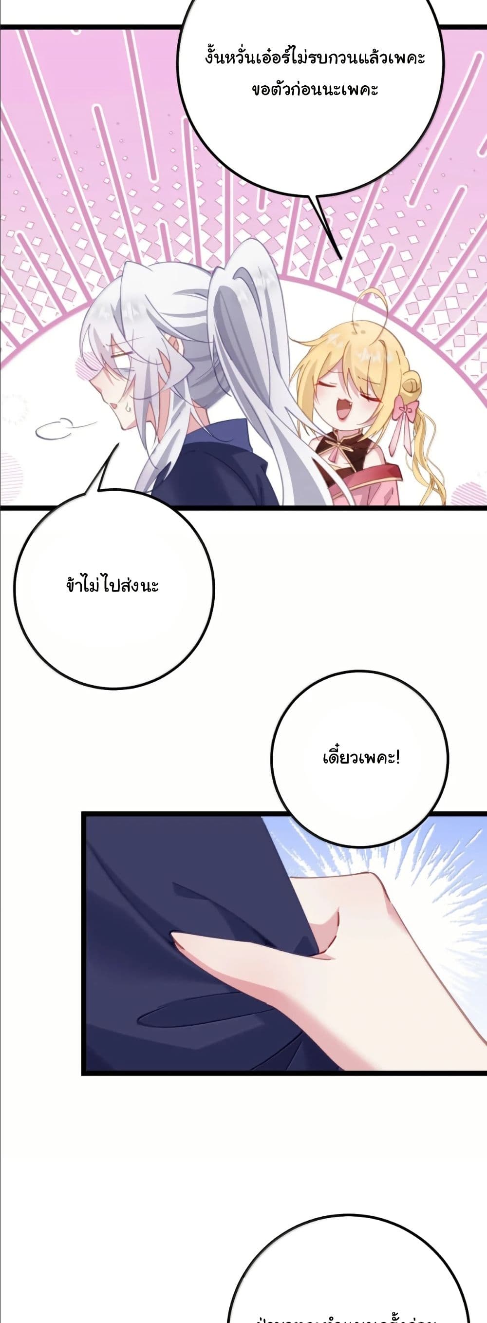 Wait... I’m the Fake Emperor?! page 14