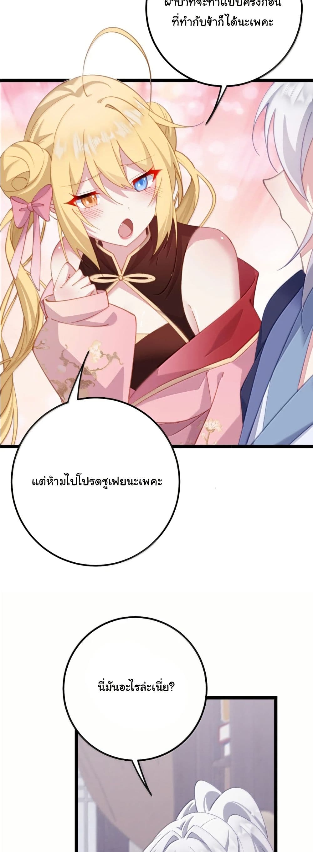 Wait... I’m the Fake Emperor?! page 15
