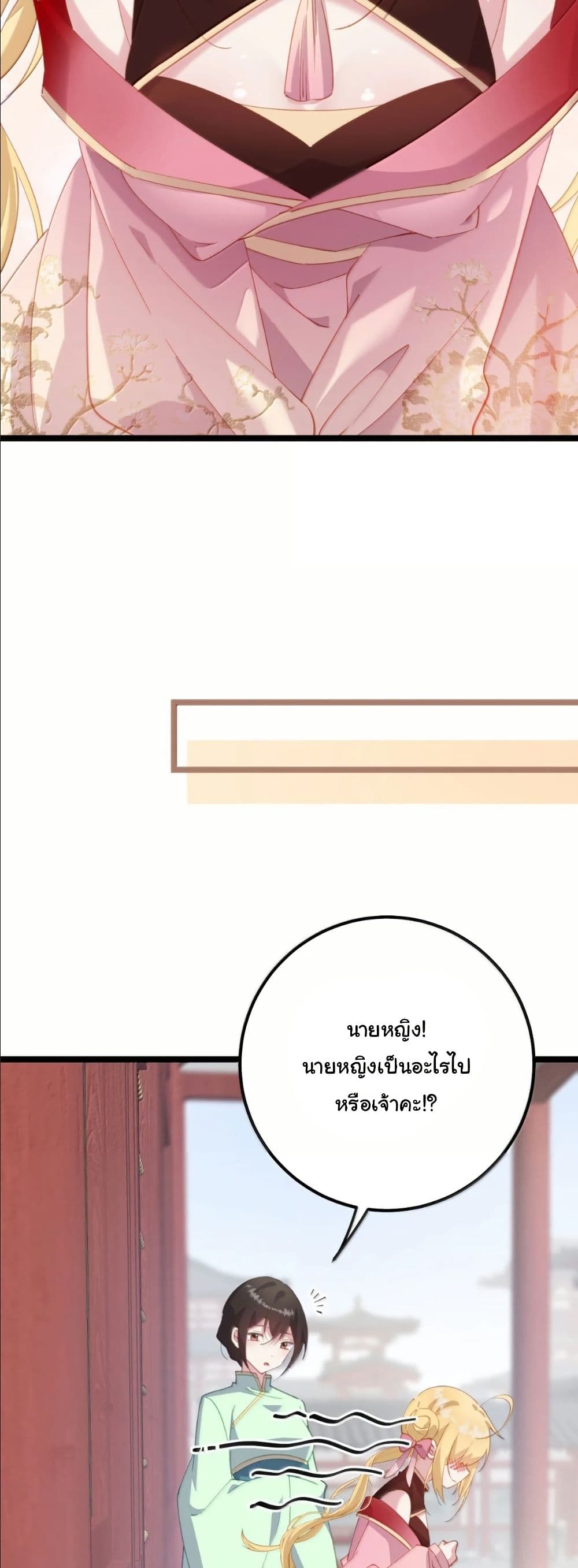 Wait... I’m the Fake Emperor?! page 17