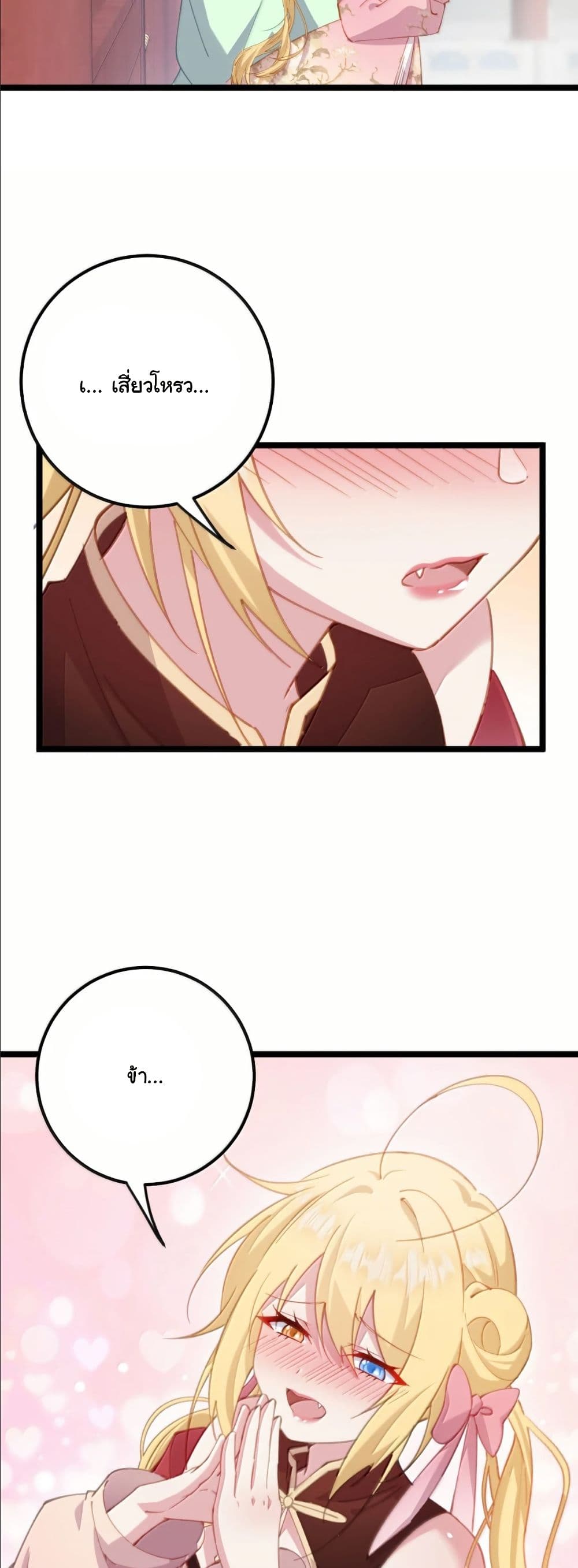 Wait... I’m the Fake Emperor?! page 18