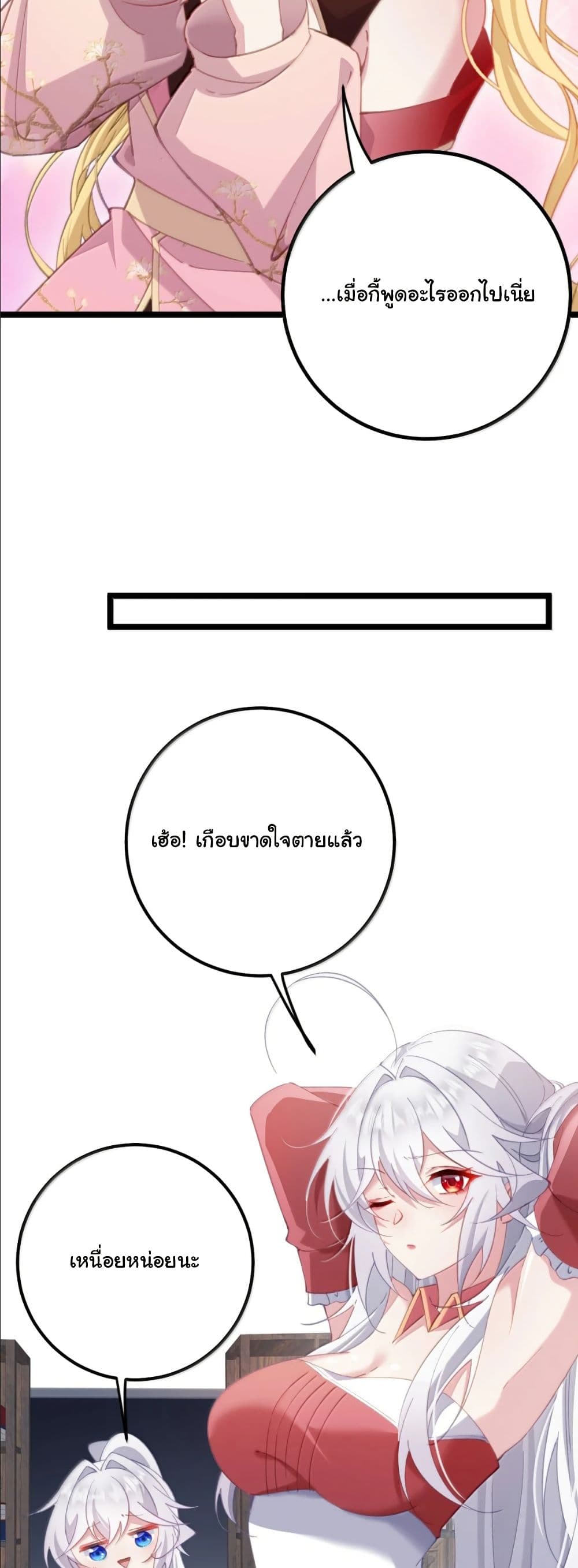 Wait... I’m the Fake Emperor?! page 19