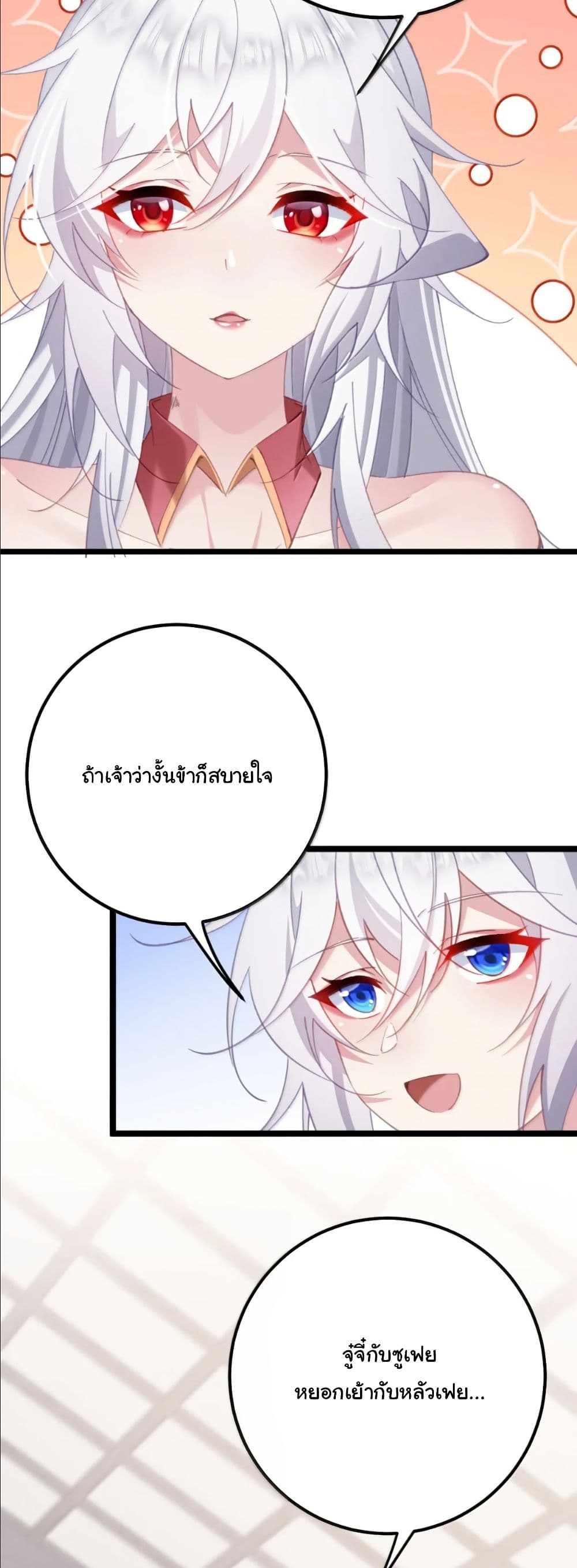 Wait... I’m the Fake Emperor?! page 21