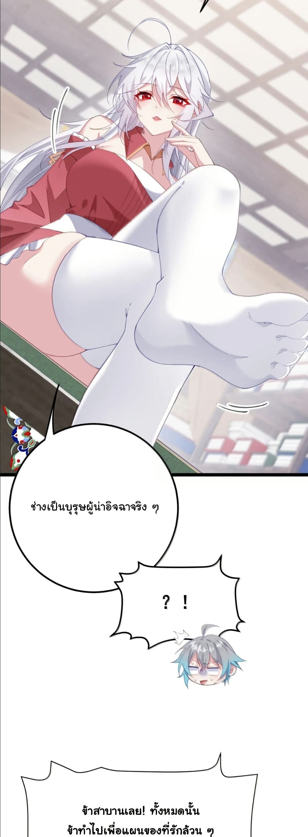 Wait... I’m the Fake Emperor?! page 22