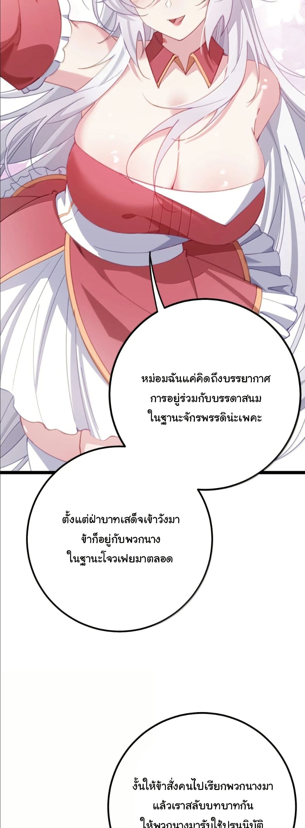 Wait... I’m the Fake Emperor?! page 26