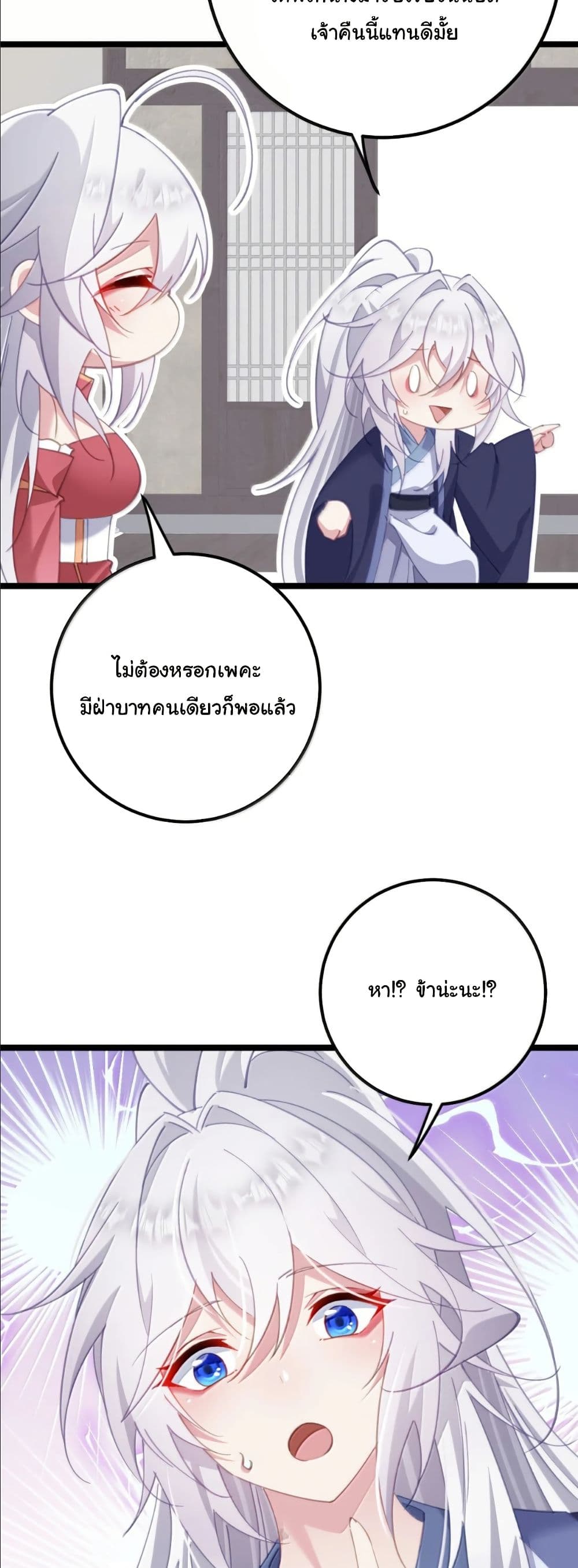 Wait... I’m the Fake Emperor?! page 27