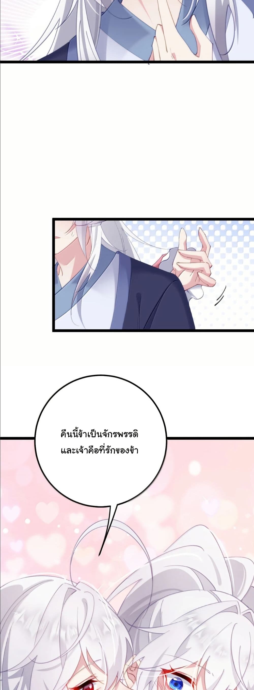 Wait... I’m the Fake Emperor?! page 28