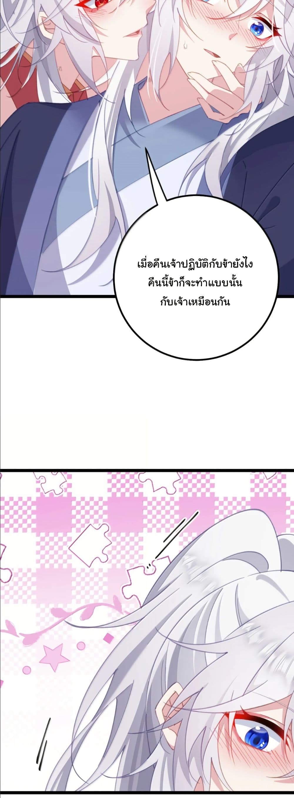 Wait... I’m the Fake Emperor?! page 29
