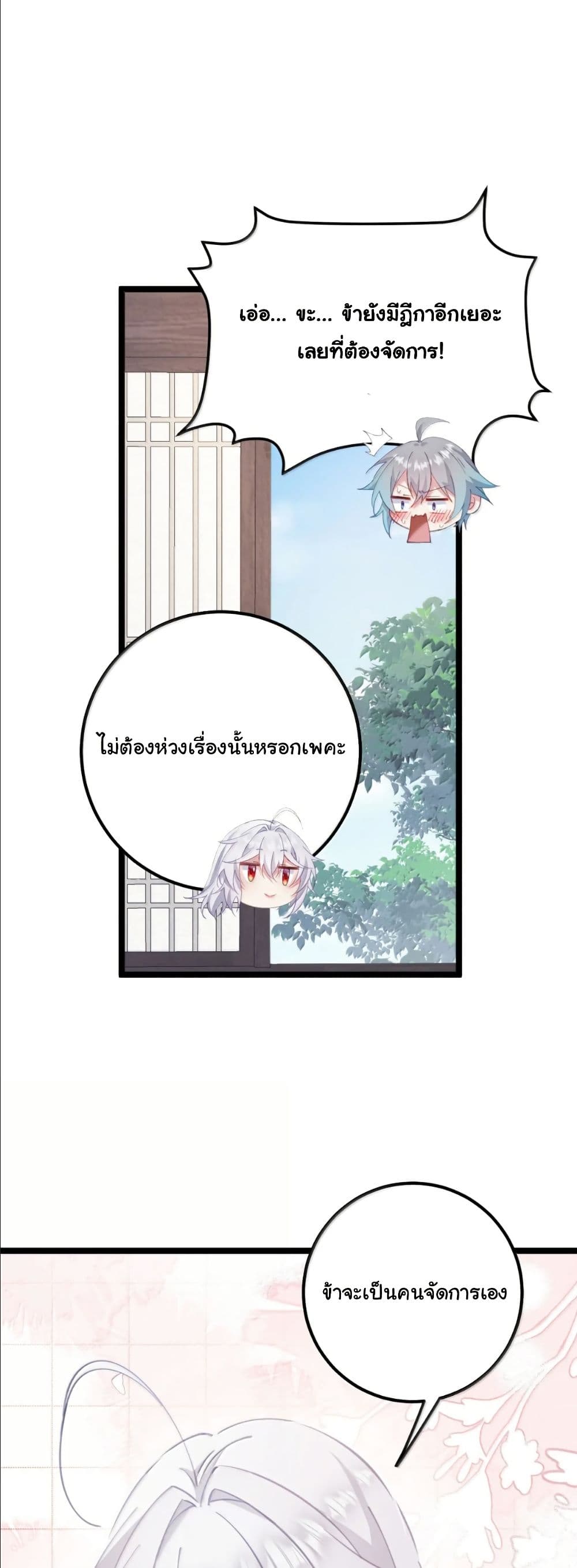 Wait... I’m the Fake Emperor?! page 30
