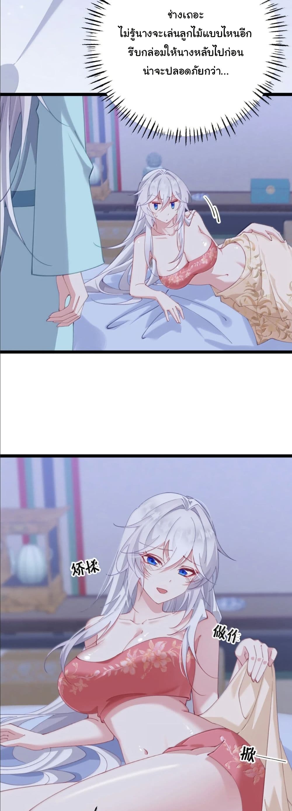Wait... I’m the Fake Emperor?! page 6