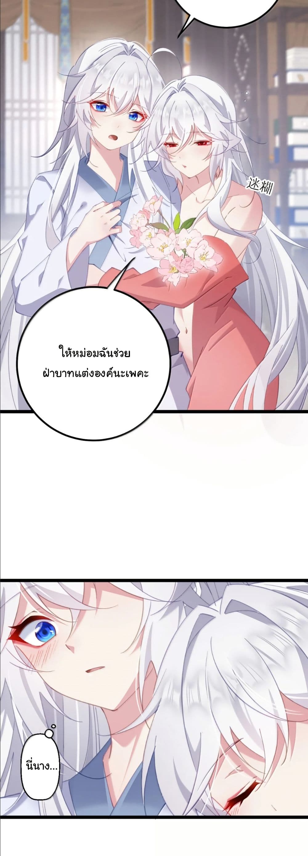 Wait... I’m the Fake Emperor?! page 20