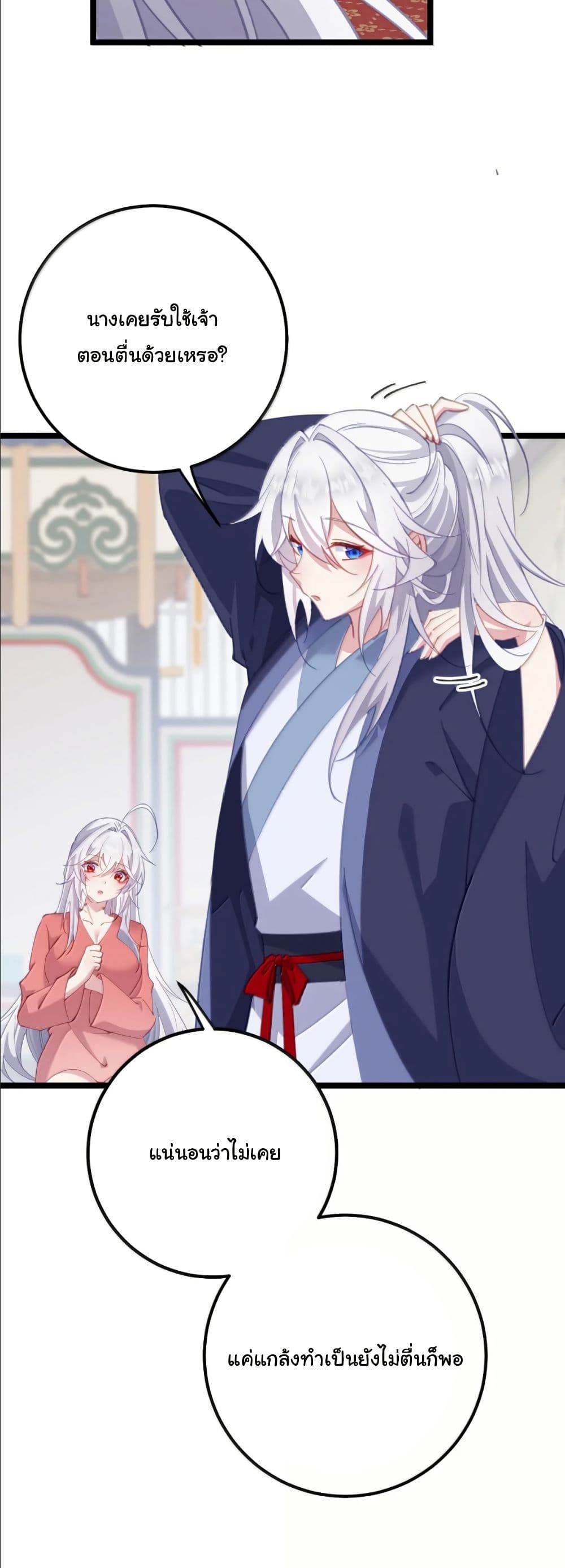 Wait... I’m the Fake Emperor?! page 23