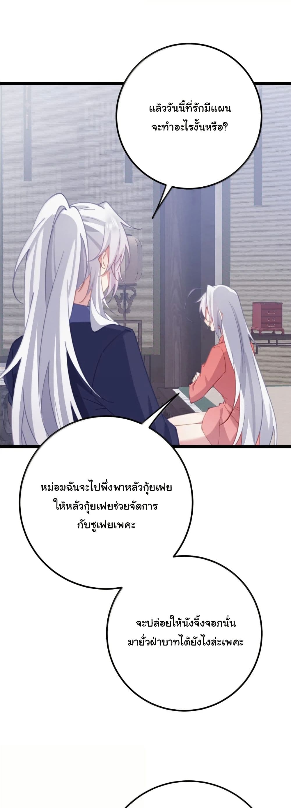 Wait... I’m the Fake Emperor?! page 24