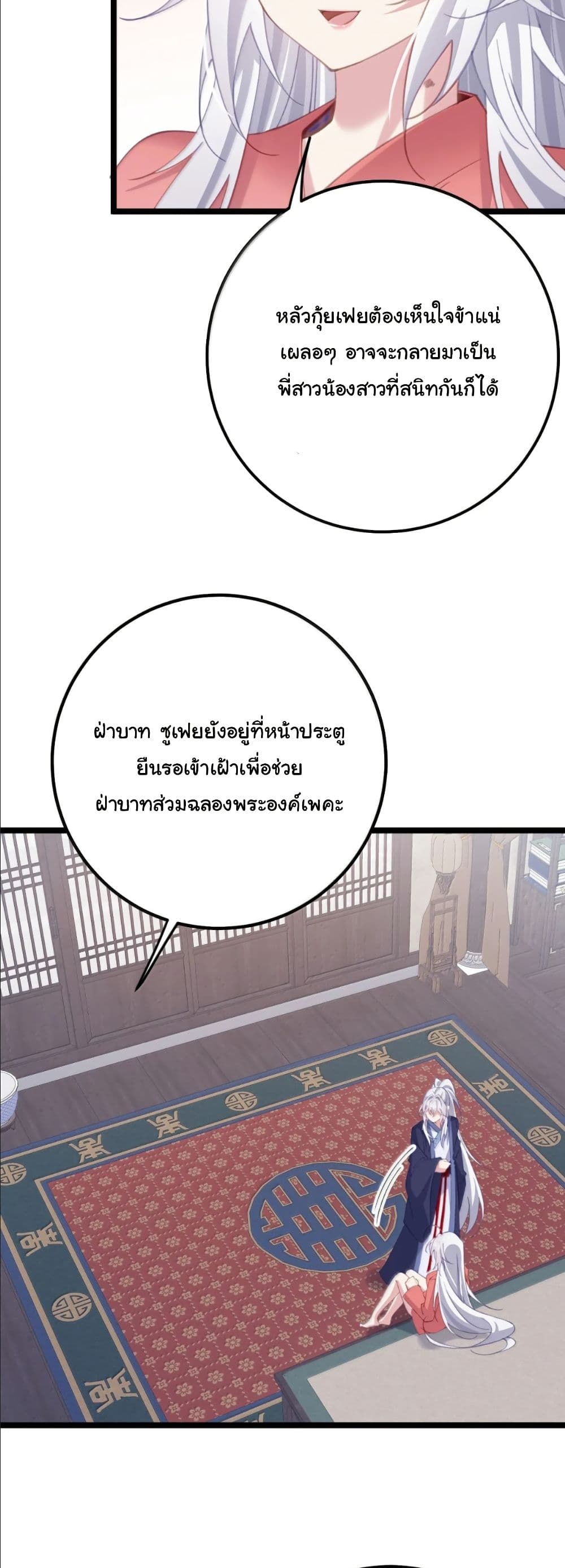 Wait... I’m the Fake Emperor?! page 26