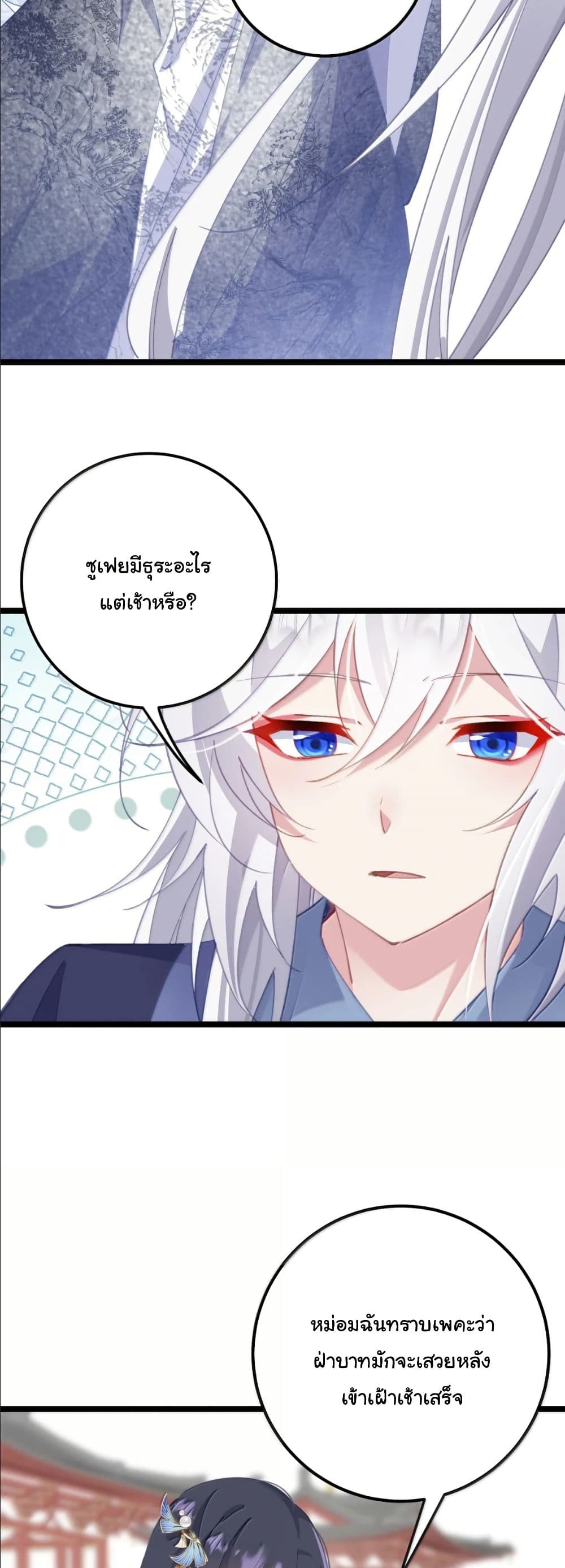 Wait... I’m the Fake Emperor?! page 30