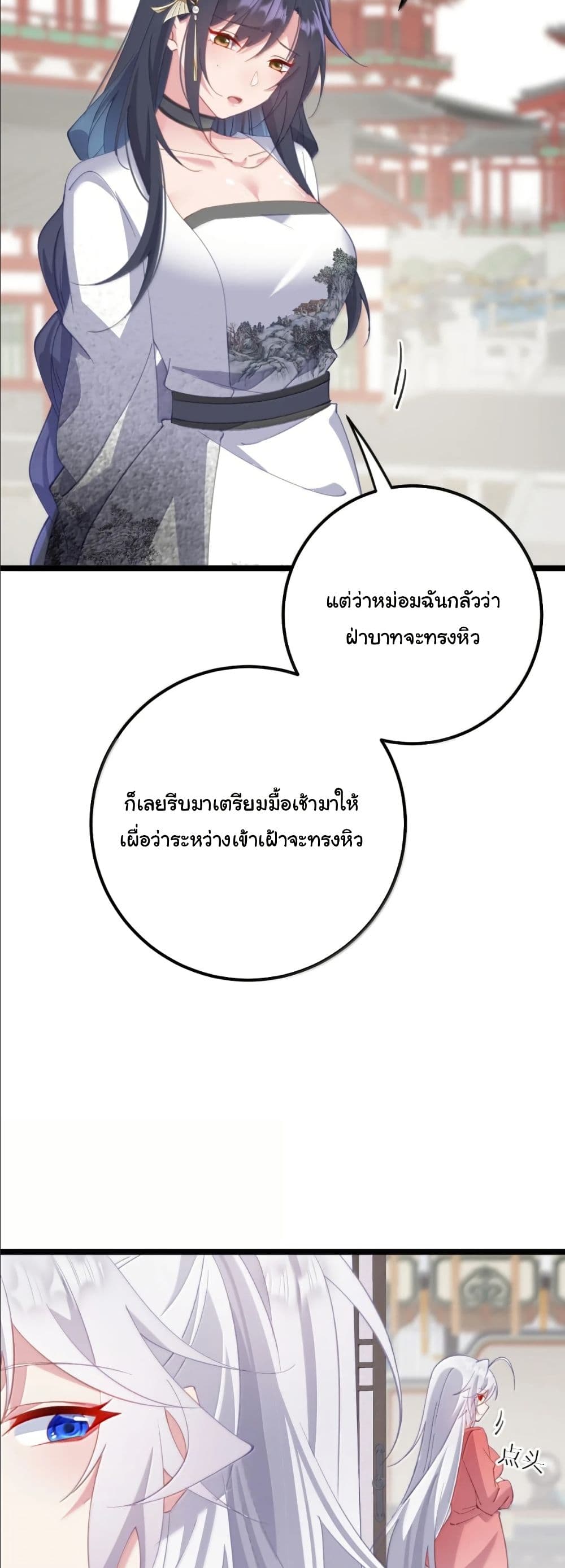 Wait... I’m the Fake Emperor?! page 31