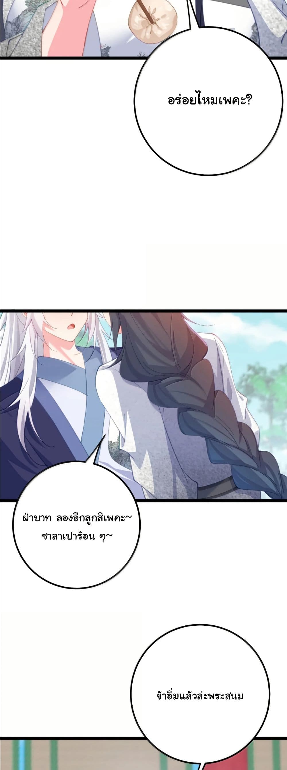 Wait... I’m the Fake Emperor?! page 4