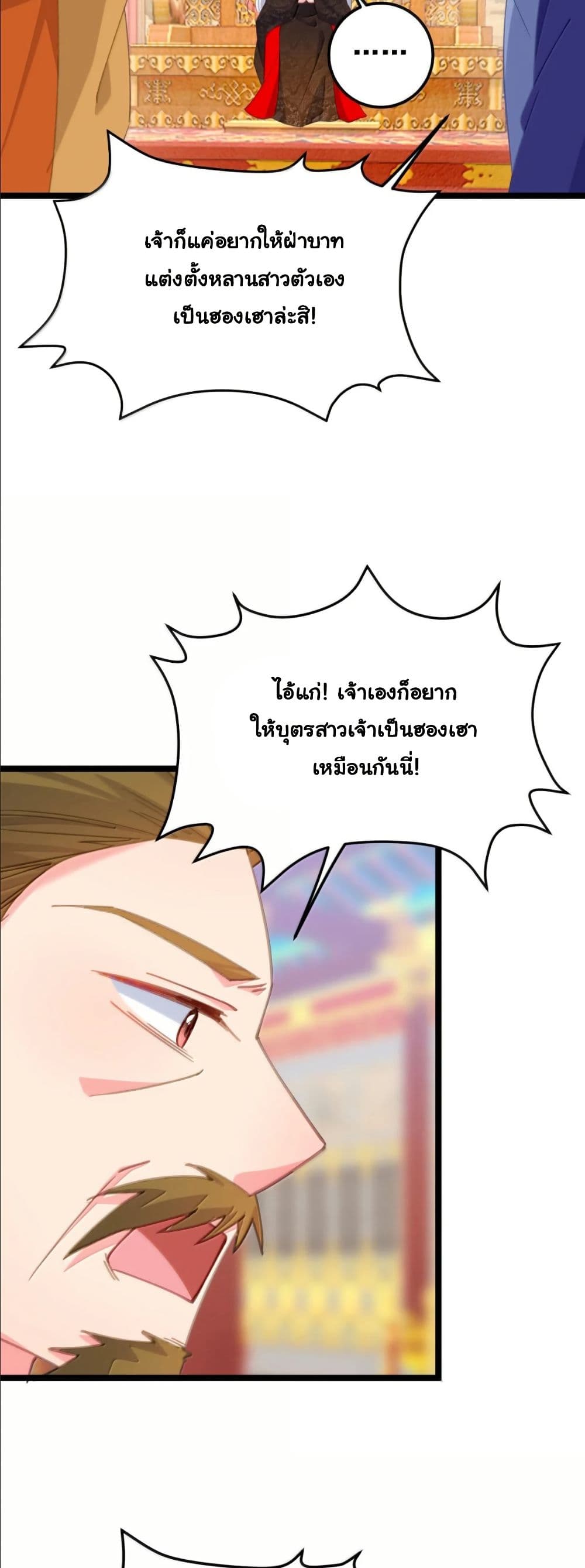 Wait... I’m the Fake Emperor?! page 8