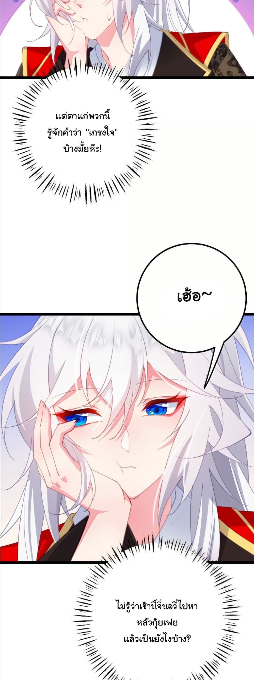 Wait... I’m the Fake Emperor?! page 10