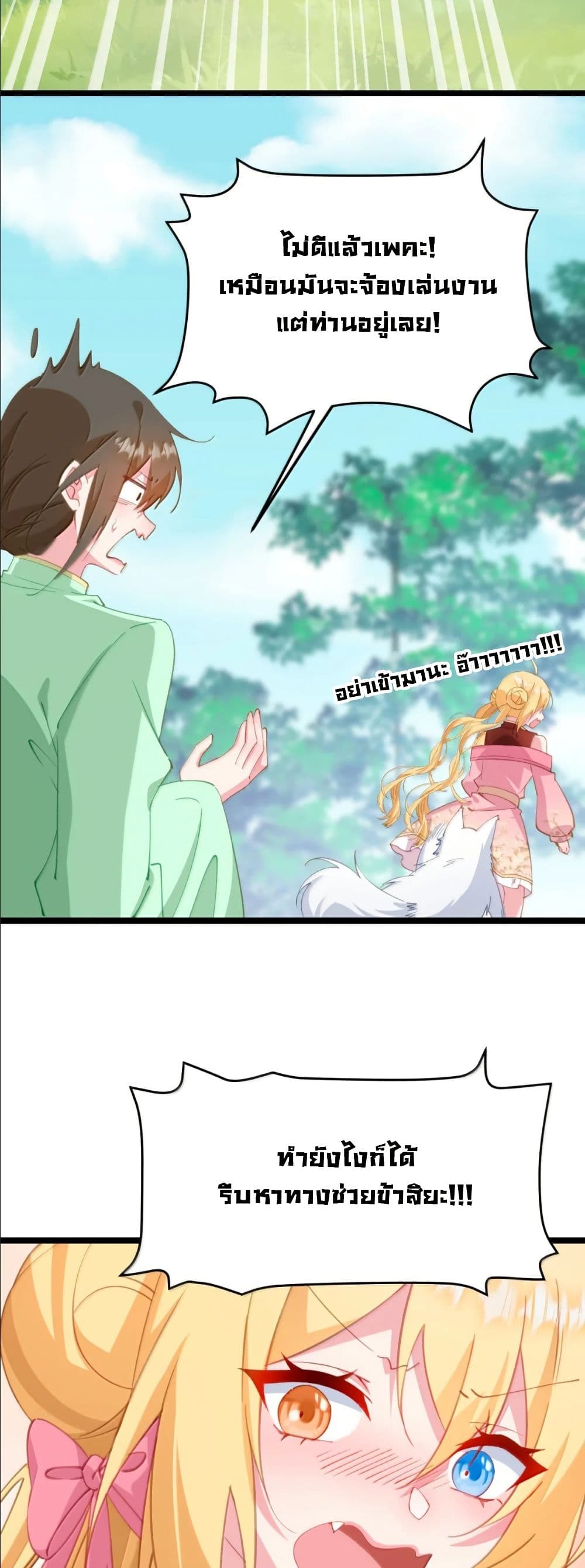 Wait... I’m the Fake Emperor?! page 14