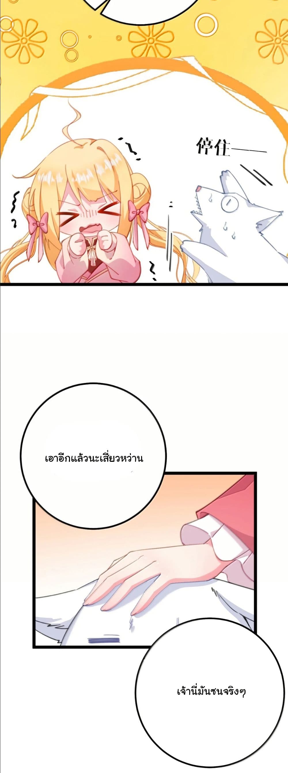 Wait... I’m the Fake Emperor?! page 17