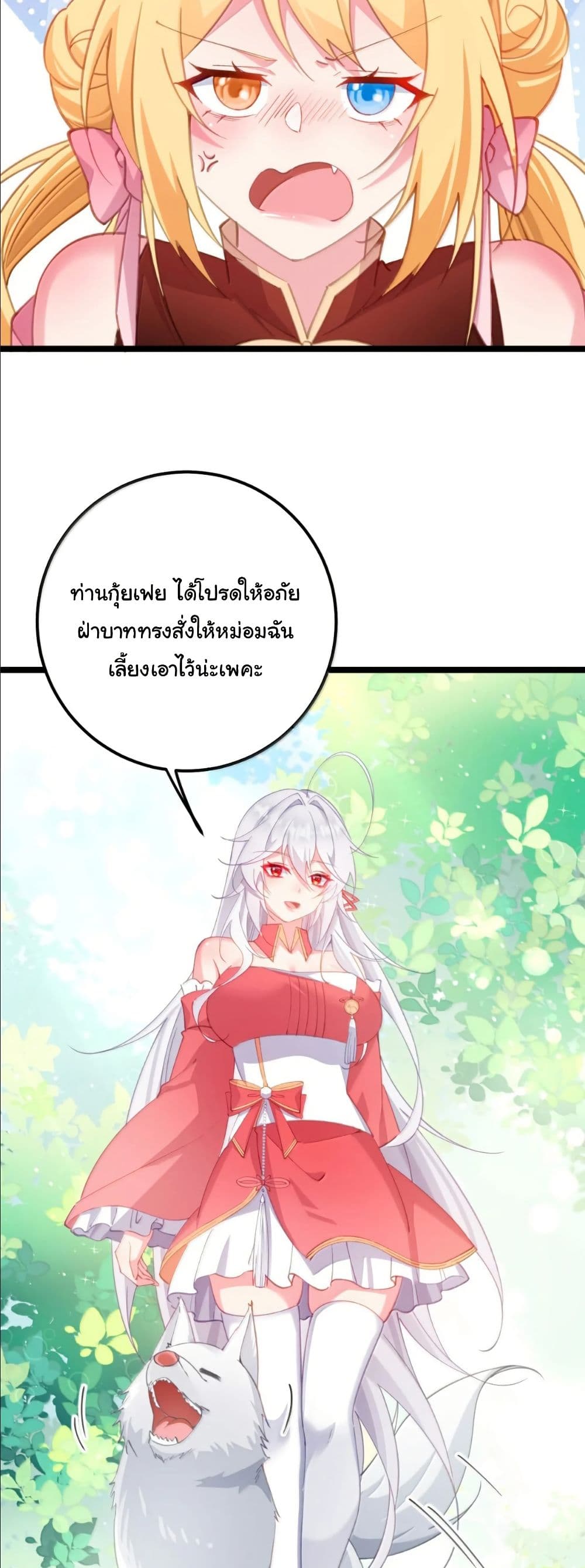 Wait... I’m the Fake Emperor?! page 19