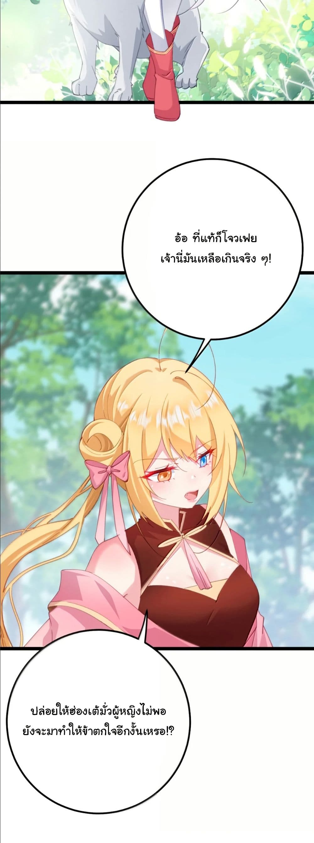 Wait... I’m the Fake Emperor?! page 20