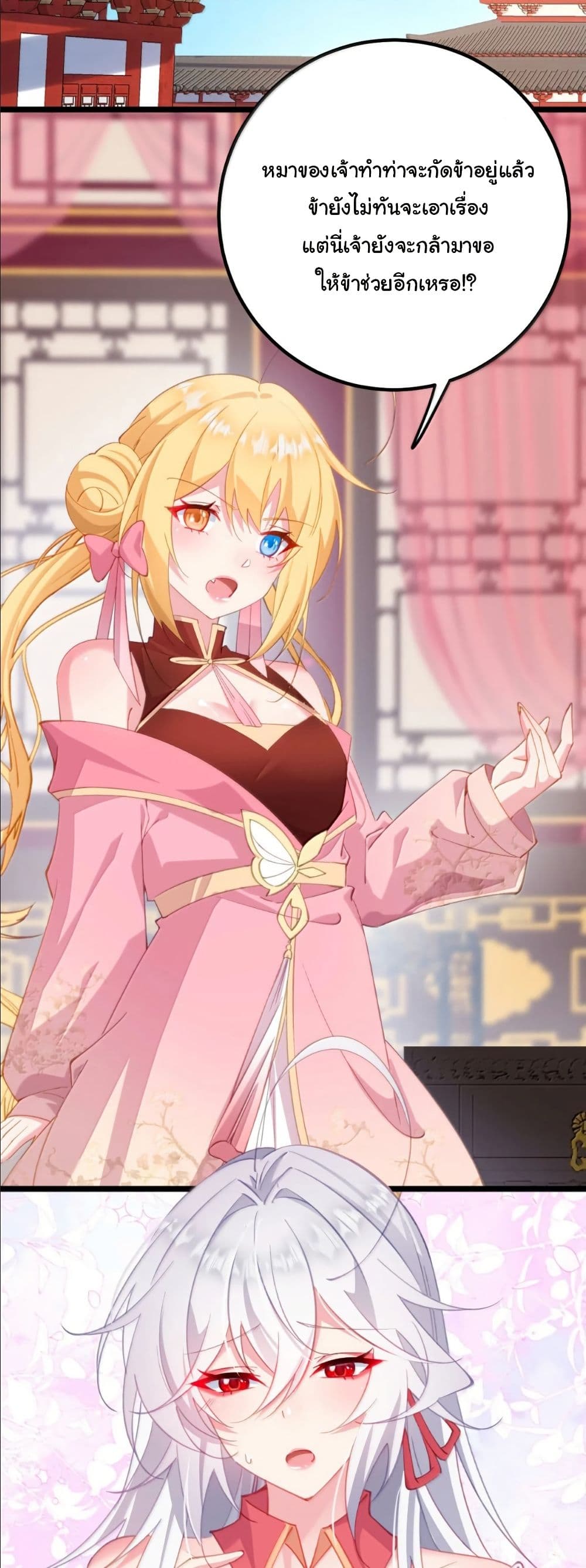 Wait... I’m the Fake Emperor?! page 24