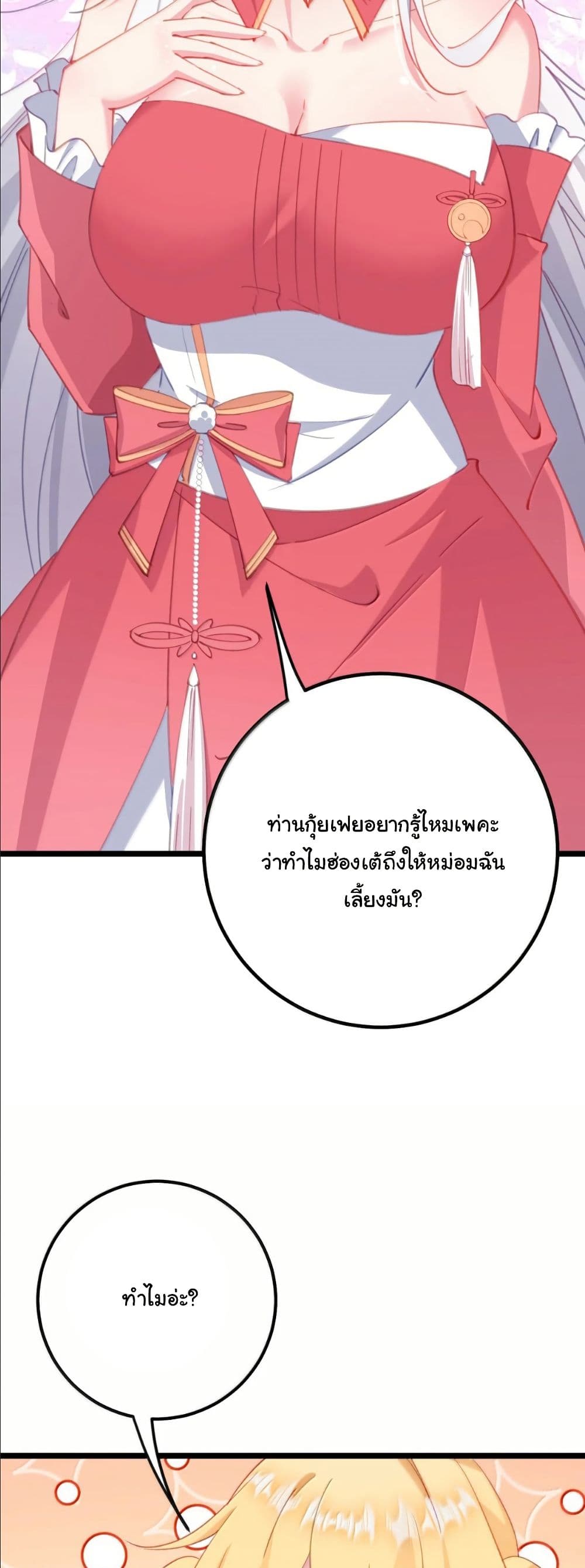 Wait... I’m the Fake Emperor?! page 25