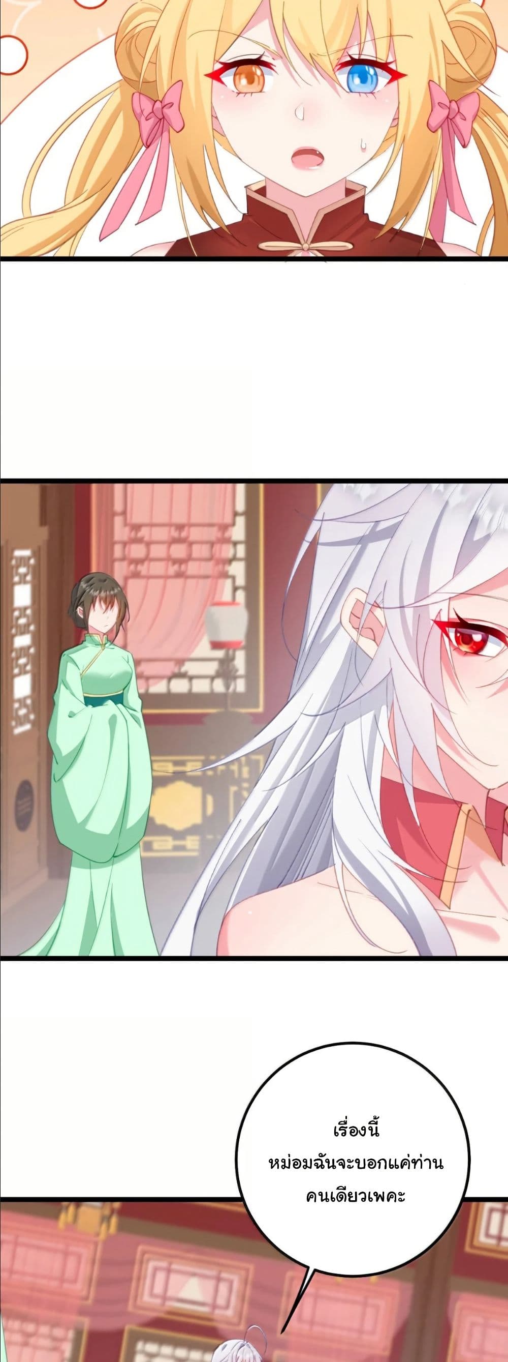Wait... I’m the Fake Emperor?! page 26