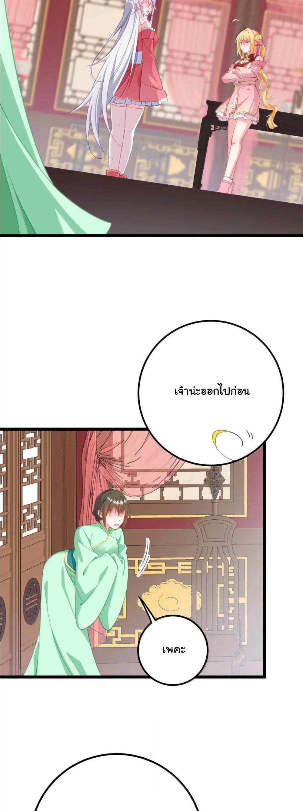 Wait... I’m the Fake Emperor?! page 27