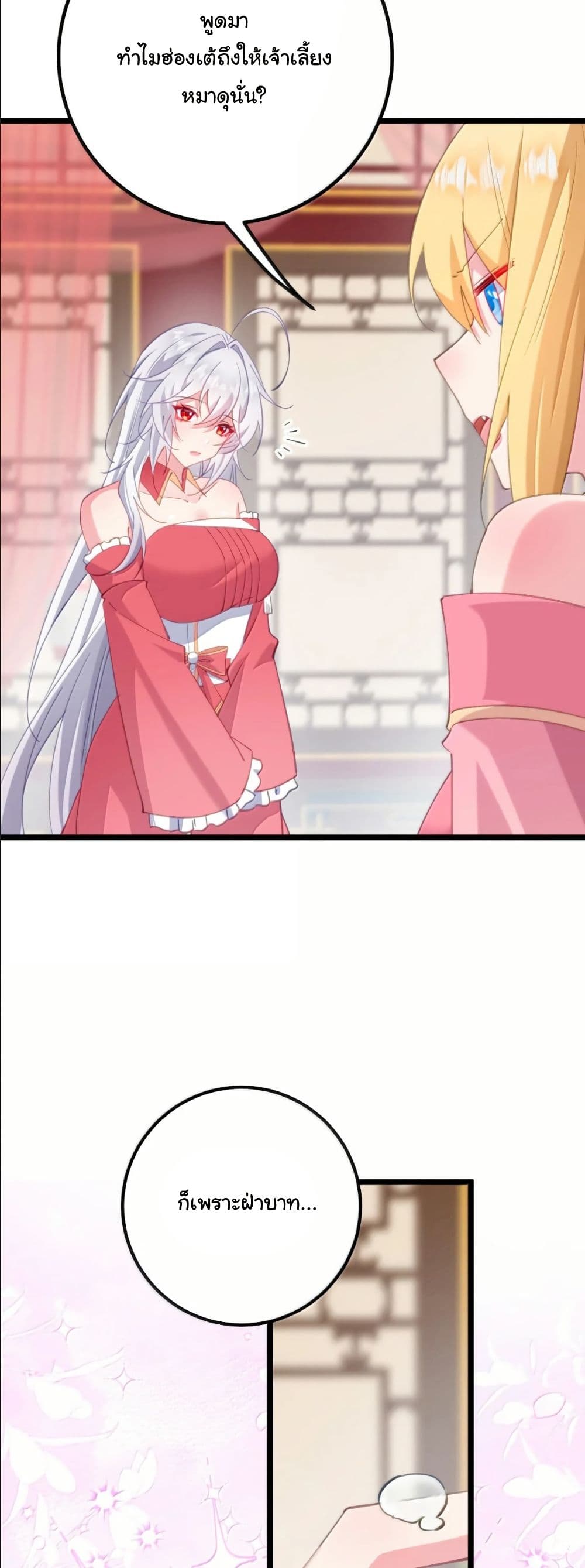 Wait... I’m the Fake Emperor?! page 28