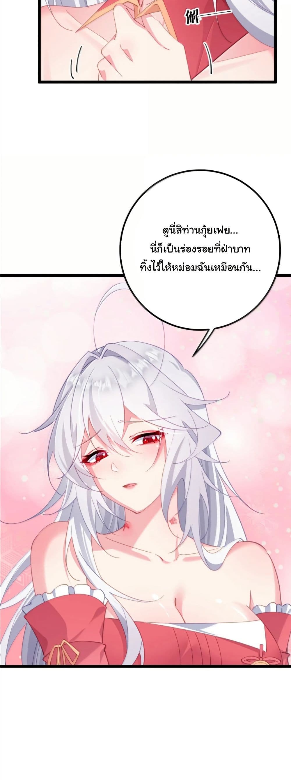 Wait... I’m the Fake Emperor?! page 31