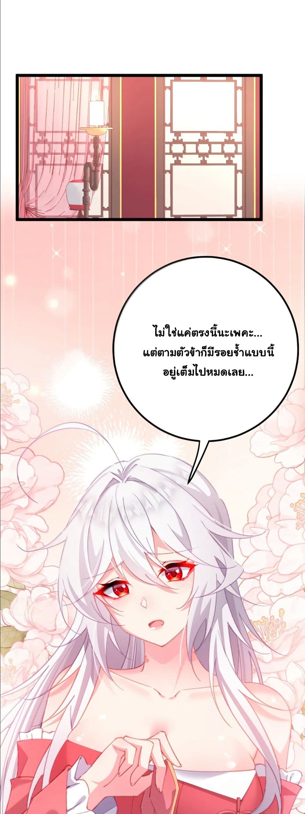 Wait... I’m the Fake Emperor?! page 3